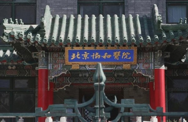 北京协和医院眼科专 家挂号预约