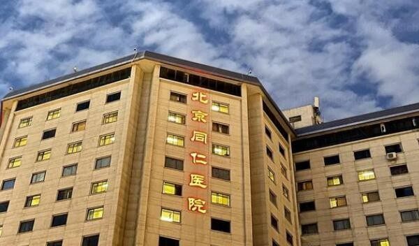 首都医科大学附属北京同仁医院眼科是全 国眼科大楼