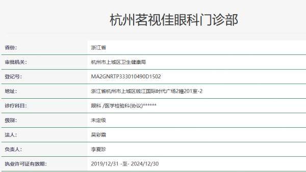 杭州茗视佳眼科医院怎么样www.jingansicbd.com