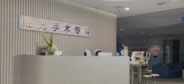 西安医大眼科医院屈光中心