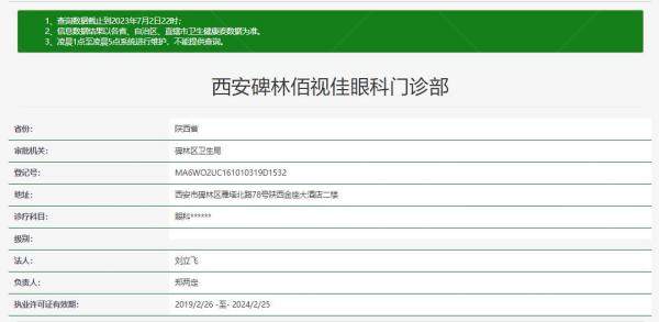 西安佰视佳眼科门诊部.jpg.www.jingansicbd.com