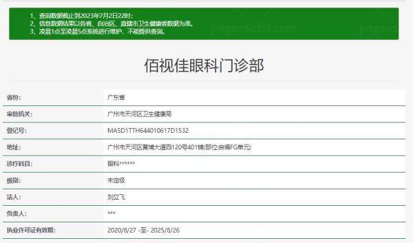 广州佰视佳眼科门诊部.jpg.www.jingansicbd.com