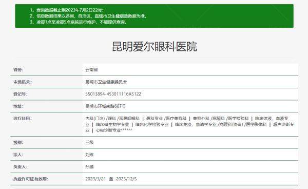 昆明爱尔眼科医院www.jingansicbd.com