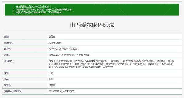 山西爱尔眼科医院.jpg.www.jingansicbd.com