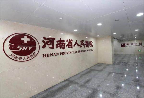 河南省人民医院眼科价格表www.jingansicbd.com