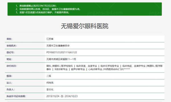 无锡爱尔眼科医院怎么样https://www.jingansicbd.com/