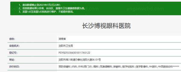 长沙博视眼科医院怎么样www.jingansicbd.com