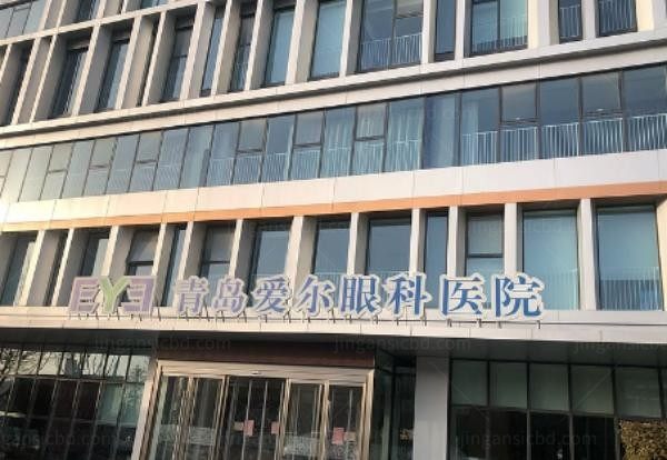 青岛爱尔眼科医院怎么样