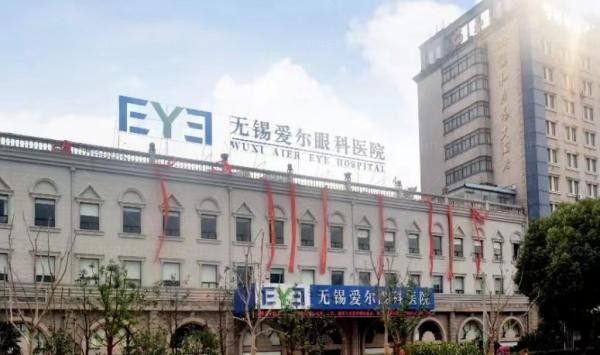 无锡爱尔眼科医院门头