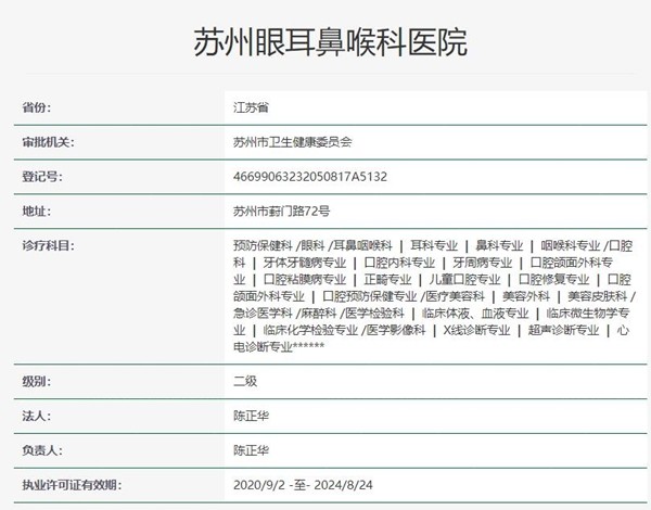 苏州眼耳鼻喉科医院资质正规