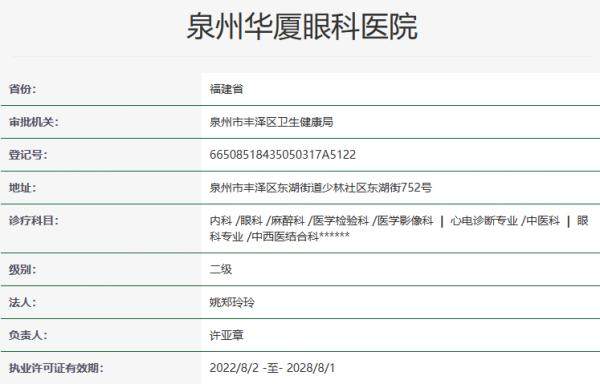 泉州华厦眼科医院是私立的吗www.jingansicbd.com