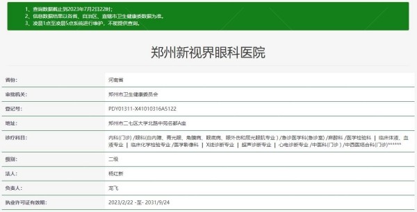 郑州新视界眼科医院www.jingansicbd.com