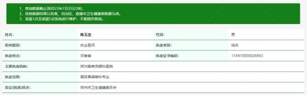 郑州新视界眼科医院陈玉浩医生www.jingansicbd.com