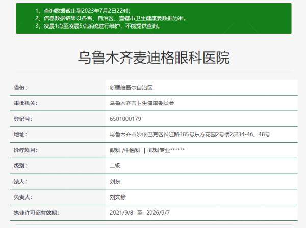 乌鲁木齐麦迪格眼科医院. www.jingansicbd.comjpg