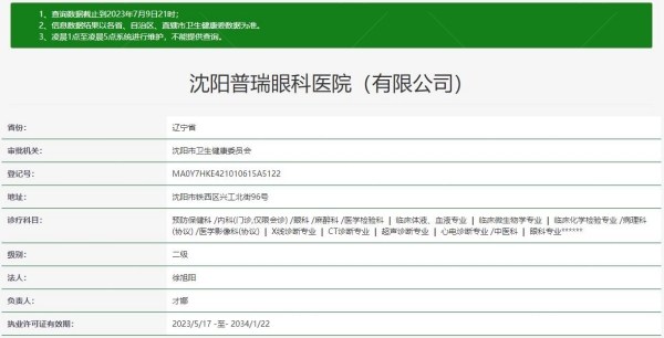 沈阳普瑞眼科医院www.jingansicbd.com