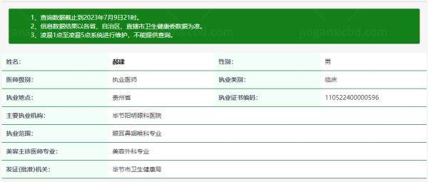 毕节阳明眼科医院郝建医生www.jingansicbd.com
