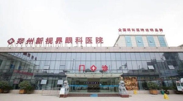郑州新视界眼科医院建筑外观
