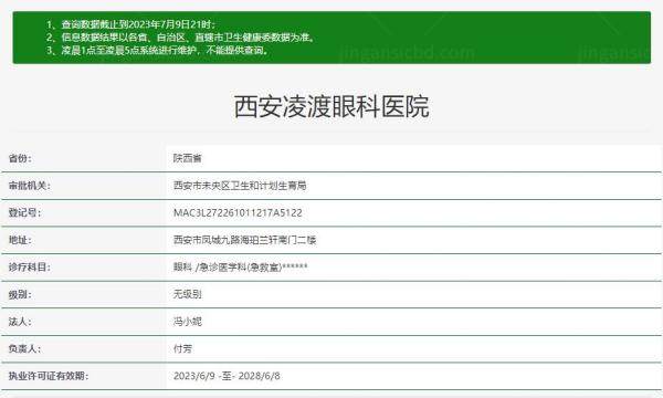 西安凌渡眼科医院.jpg.www.jingansicbd.com