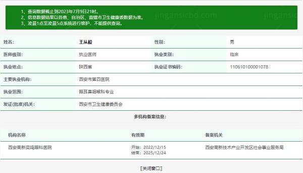 西安凌渡眼科医院王从毅.jpg.www.jingansicbd.com