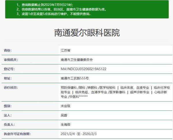 南通爱尔眼科医院www.jingansicbd.com