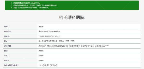 重庆何氏眼科医院.www.jingansicbd.comjpg