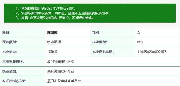 厦门科宏眼科医院陈珊娜医生怎么样www.jingansicbd.com