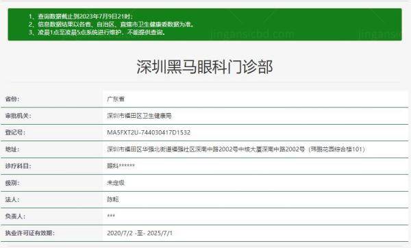 深圳黑马眼科门诊部.jpg.www.jingansicbd.com