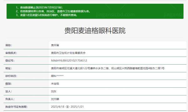 贵阳麦迪格眼科医院www.jingansicbd.com