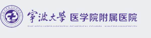 宁波大学医学院附属医院眼科价格表www.jingansicbd.com