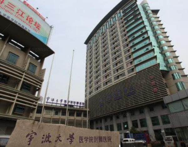 宁波大学医学院附属医院眼科怎么样www.jingansicbd.com