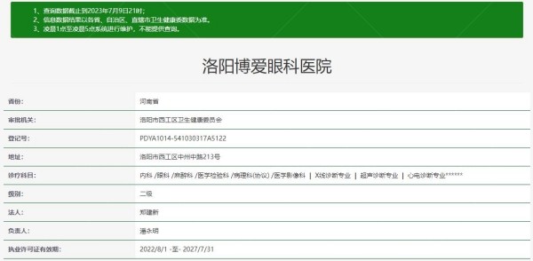 洛阳博爱眼科医院www.jingansicbd.com