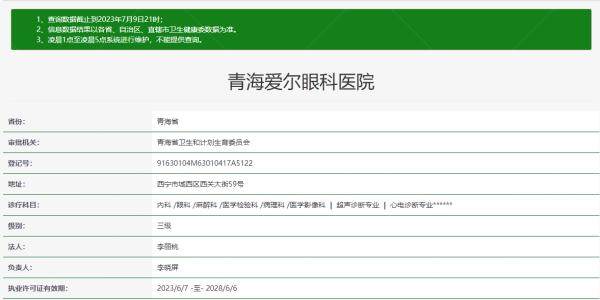 青海爱尔眼科医院www.jingansicbd.com.jpg