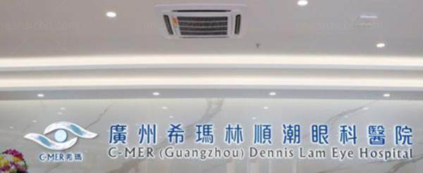 广州希玛眼科医院价格表.jpg