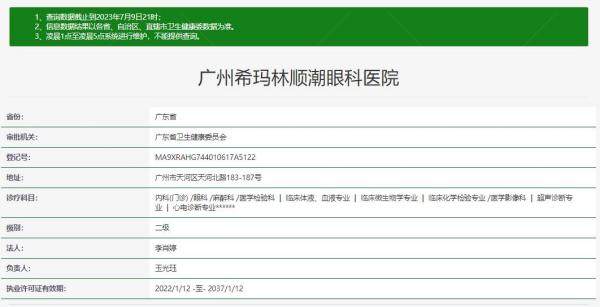 广州希玛眼科医院.jpg.www.jingansicbd.com