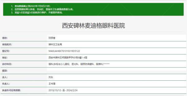 西安麦迪格眼科医院.jpg.www.jingansicbd.com