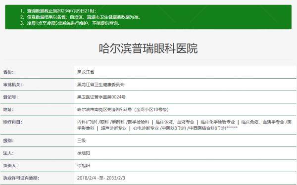 哈尔滨普瑞眼科医院www.jingansicbd.com