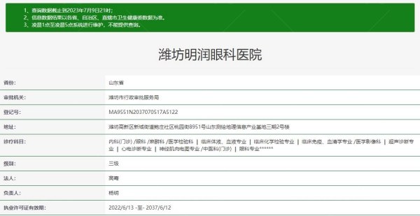 潍坊明润眼科医院www.jingansicbd.com