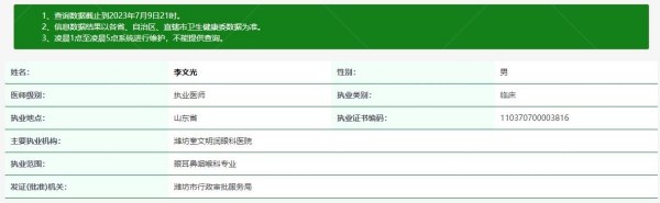 潍坊明润眼科医院李文光医生www.jingansicbd.com