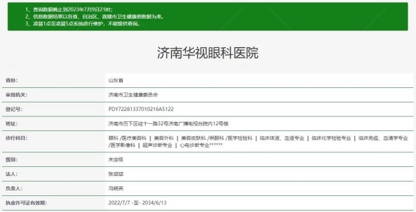济南华视眼科医院www.jingansicbd.com