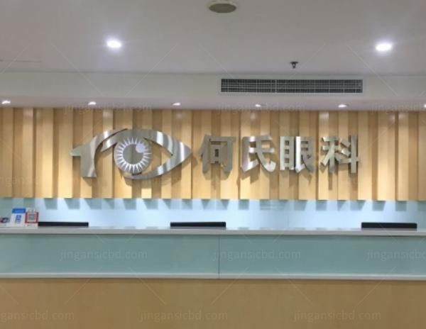 北京何氏眼科医院前台