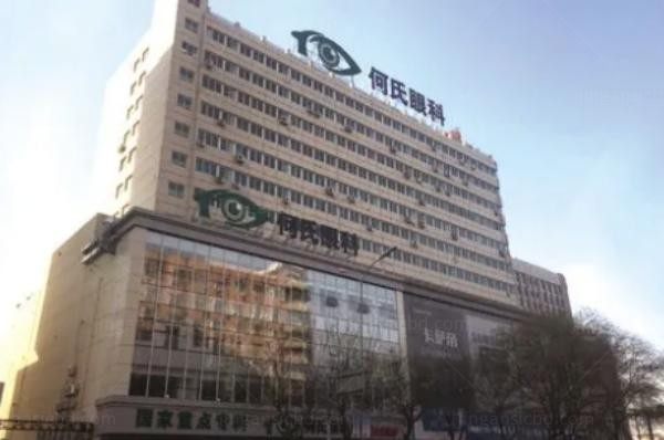 北京何氏眼科医院外观