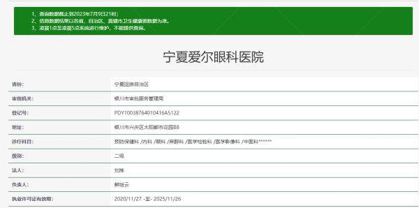 银川爱尔眼科资质www.jingansicbd.com.jpg