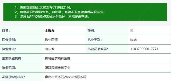 青岛爱尔眼科医院王殿强医生怎么样www.jingansicbd.com