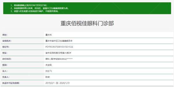 重庆佰视佳眼科门诊部www.jingansicbd.com.jpg