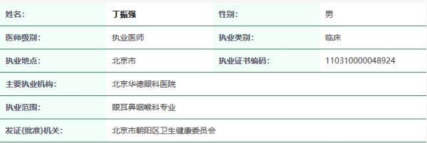 北京华德眼科医院丁振强医生怎么样www.jingansicbd.com