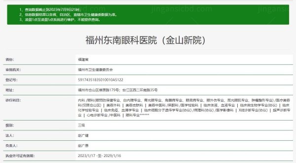 福州东南眼科医院www.jingansicbd.com
