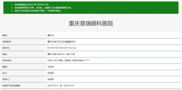 重庆普瑞眼科医院www.jingansicbd.com