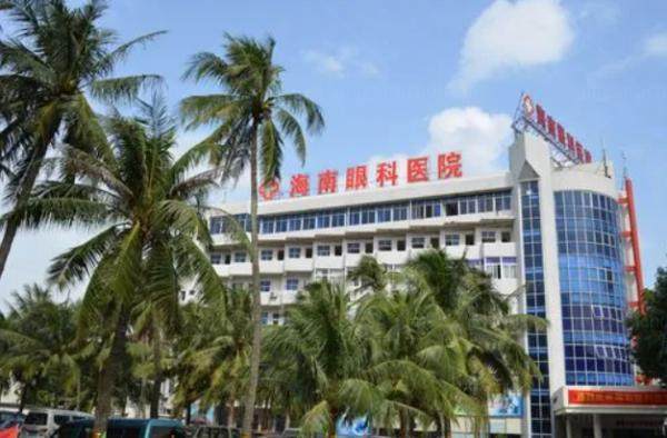 海南省眼科医院收费高吗？不高，海南省眼科医院价格表公布