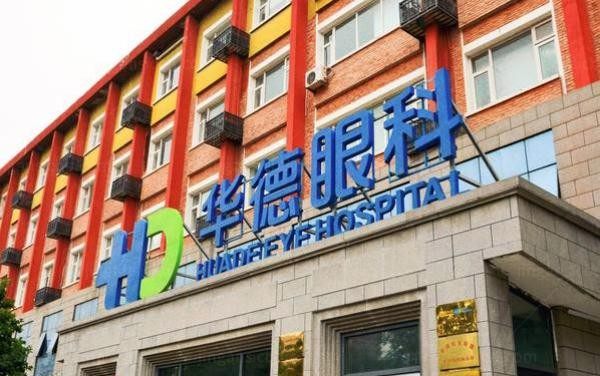 北京华德眼科医院门头