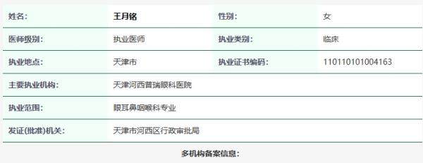 天津普瑞眼科医院王月铭医生怎么样www.jingansicbd.com